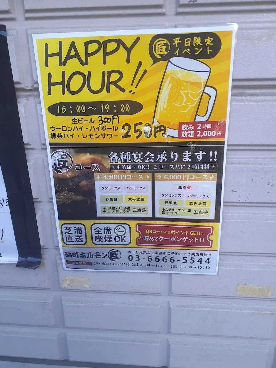 砂町ホルモン匠 北砂本店 メニュー写真 3