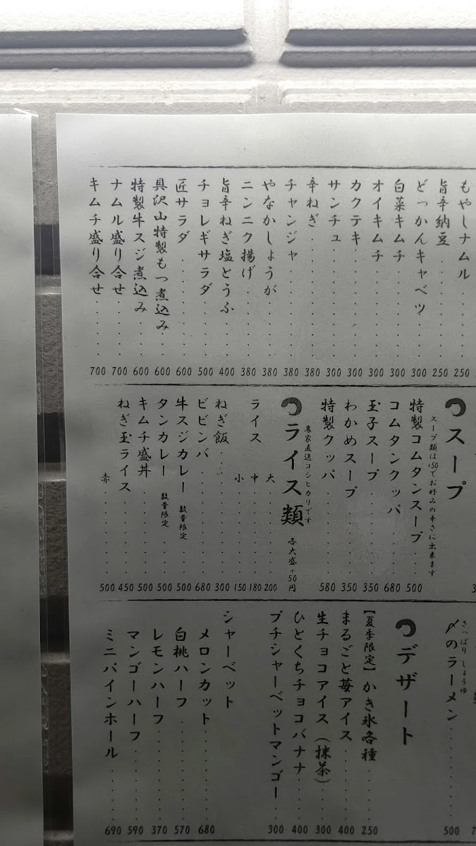 砂町ホルモン匠 北砂本店 メニュー写真 16