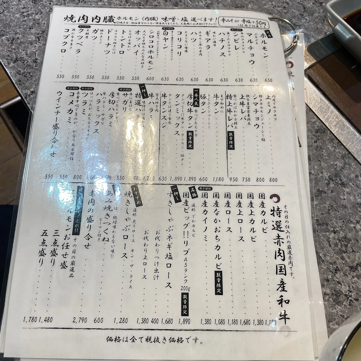 砂町ホルモン匠 北砂本店 メニュー写真 1